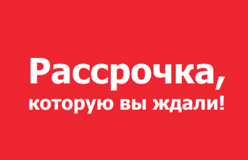 Рассрока 0% на всю продукцию ЭлГранит
