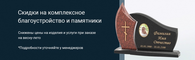 Акция на благоустройство могил на весну-лето 2025